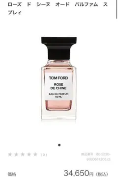 トムフォード香水 ローズ ド シー 34650円
