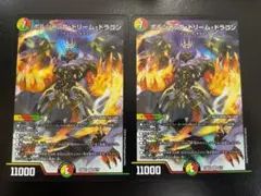 ボルシャックの書　ボルシャックドリームドラゴン 2枚