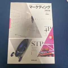 マーケティング