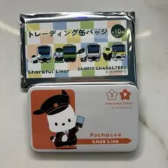 サンリオ　JR東日本　キャラフルライナー　トレーディング缶バッチ　ポチャッコ