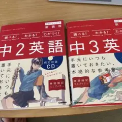 中2・中3英語 学習参考書 CD付き