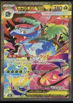 ◆美品◆メガフシギバナex SAR M1L 087/063 メガブレイブ