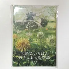 小説　世界でいちばん透きとおった物語　限定カバーspring