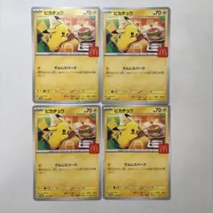 ポケモンカード マクドナルド ハッピーセット ピカチュウ プロモ 4枚