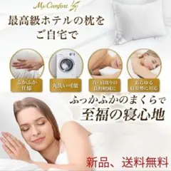 最高級ホテル仕様 まくら 安眠枕 ホテル枕 高さ調節可能 抗菌 防臭 防ダニ
