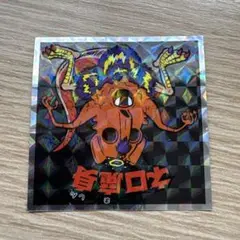 ビックリマンシール ネロ魔身 No.15