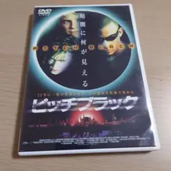 ピッチブラック('00米)〈2007年3月31日までの期間限定出荷〉