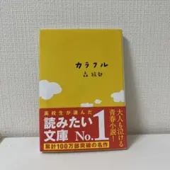 カラフル