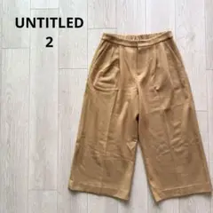 UNTITLED アンタイトル ガウチョパンツ ベージュ フォーマル サイズ2