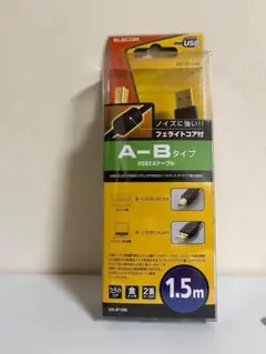 ELECOM USB2.0 A-Bタイプケーブル 1.5m