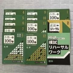 進研ゼミ　大学受験講座　合格への100題　化学　チャレンジ　問題集　有機　無機