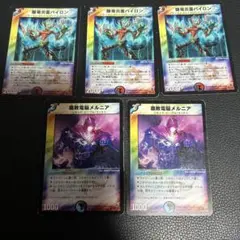 【匿名配送】闘竜炎霊パイロン　メルニア