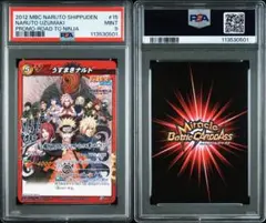 PSA9 ミラクルバトルカードダス ナルト　うずまきナルト