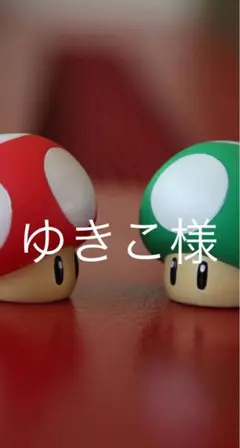 ★確認用★