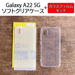 Galaxy A22 5G クリアケース＋保護フィルムセット