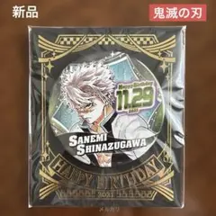 新品　鬼滅の刃　不死川実弥　バースデイ　缶バッジ　2021 ジャンプショップ