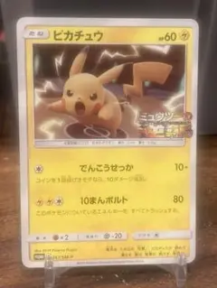 大特価 ミュウツーの逆襲スペシャルパック限定 ピカチュウプロモ【ポケモンカード】