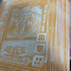 10枚セット　遊戯王　vジャンプ　試号閃刀姫アマツ　未開封