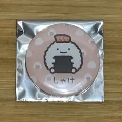 しゃけ 缶バッジ のりおにぎり屋さん なんでもいきもの よこみぞゆり