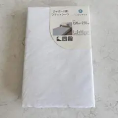厚地織フラットシーツ シングルサイズ ホワイト