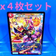コロコロコミック　9月号　デュエルマスターズ　轟く邪道レッドエンド　未使用4枚