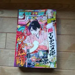 週刊少年ジャンプ 2025年38号