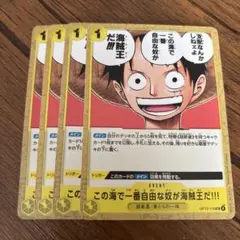ワンピースカードゲーム この海で一番自由な奴が海賊王だ!!! 4枚セット