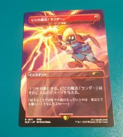 匿名配送 MTG ビビの魔法「サンダー」／稲妻 日本語