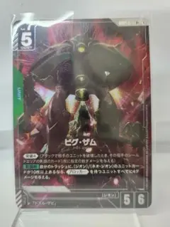 ガンダムカード DP01 ビグ・ザム パラレル
