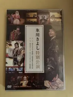23a ★y 氷川きよし 特別公演 DVD 氷川きよし特別公演 | 氷川きよしオフィシャルウェブサイト