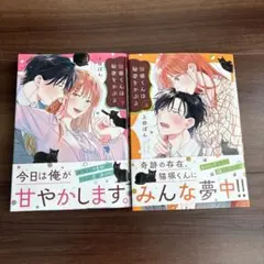 猫塚くんは秘密をかぶる　上下セット　上田ぽん