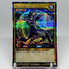ブラックマジシャン　シークレット