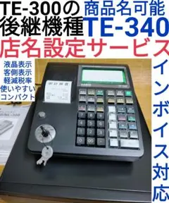 CASIO レジスター TE-340中古です 設定サービス 6503