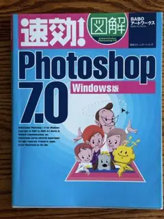 【中古】 速効！図解Ｐｈｏｔｏｓｈｏｐ　Ｅｌｅｍｅｎｔｓ　５．０ Ｗｉｎｄｏｗｓ版/マイナビ出版/ＢＡＢＯアートワークス 速効!図解 Photoshop CS6/CS5対応 Windows版 | BABOアート