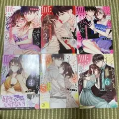 ★専用②★ 寝たふりしても、無駄だから　1〜6
