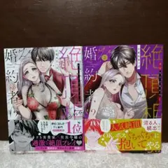 絶頂相手は婚約者!?2