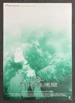 灰羽連盟』ポスター 安倍吉俊 オールドホームの灰羽達 非売品