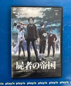 屍者の帝国 [レンタル落ち] DVD