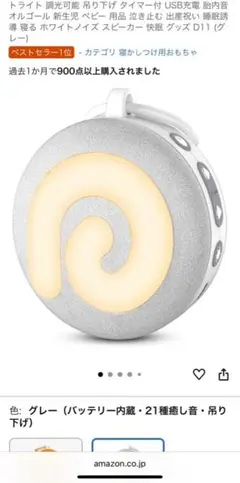 Dreamegg ホワイトノイズマシン 赤ちゃん 寝かしつけ