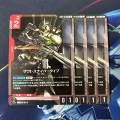 ガンダムカードゲーム　ザクⅠ・スナイパータイプ　レア　4枚　R