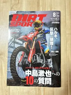 Dirt Sports 2023年8月号