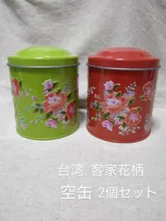 KALDI 台湾 花柄 空き缶 2個セット=ばら売り不可