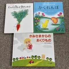 絵本3冊セット（うずらちゃんのかくれんぼ他）