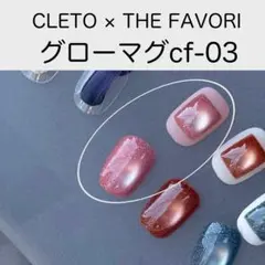CLETO グロウマグ 01-06 楽天市場】クレト CLETO グローマグ 全6色 7g 01~06 マグネット