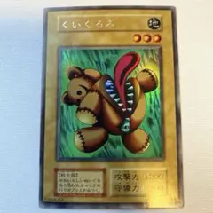 くいぐるみ　初期　ウルシク