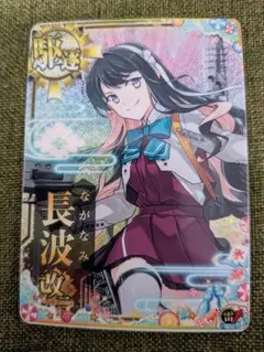 艦これアーケード　長波改二ホロ　2025夏帯