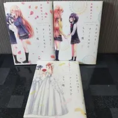 ストロベリーフィールズで、もう一度。全3巻セット