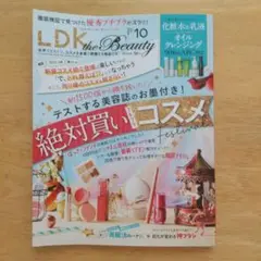 LDKtheBeauty 2024年10月号