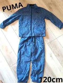 美品　PUMA デニム柄ジャージ上下120cm