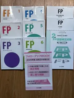 ファイナンシャルプランナー2級テキスト　ユーキャン2025年2月購入